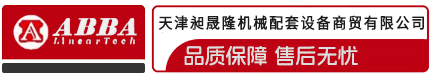 天津昶晟隆机械配套设备商贸有限公司