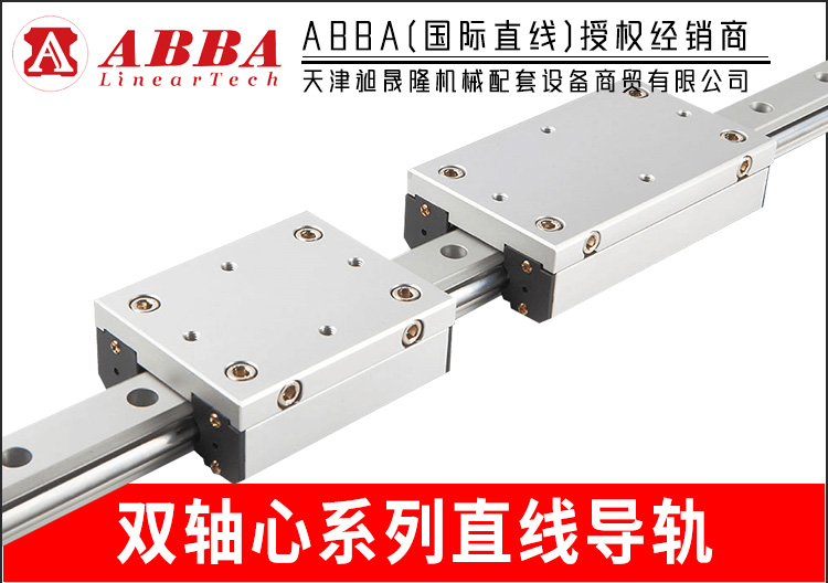 双轴心系列直线导轨