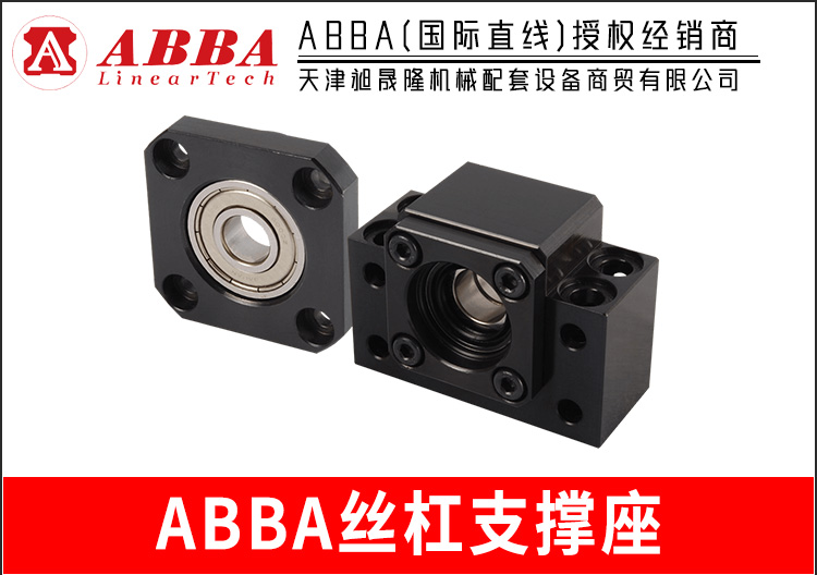 丝杠支撑座