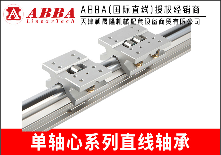 单轴心系列直线轴承
