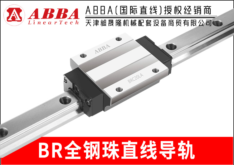 BR-全钢珠系列
