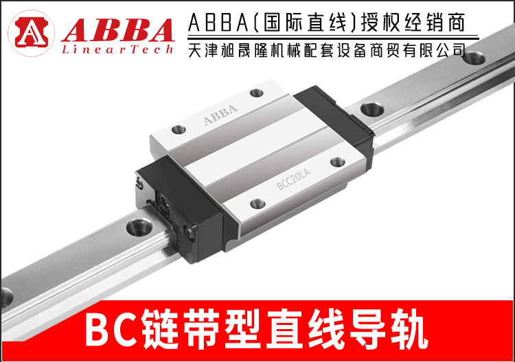 BC-链带型系列