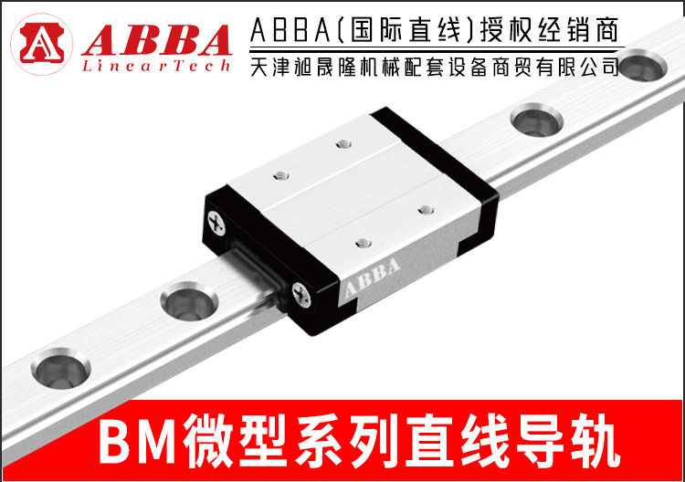 BM-微型系列直线导轨
